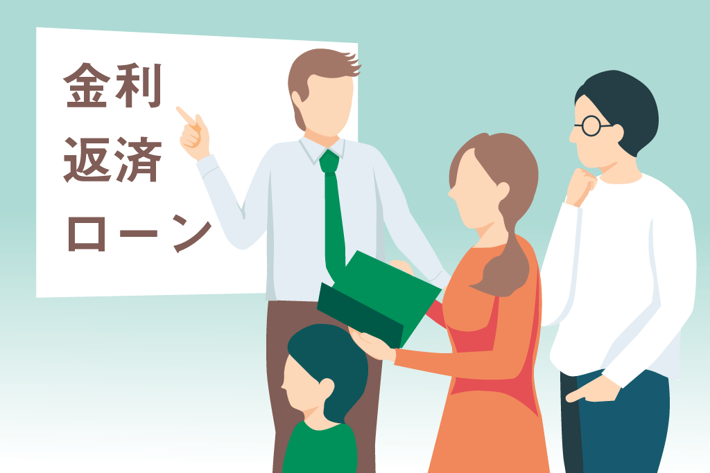 住宅ローンの基礎知識 その2