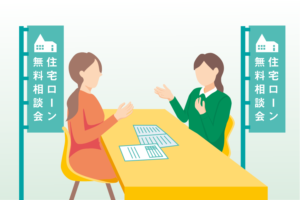 住宅ローンの基礎知識 その3