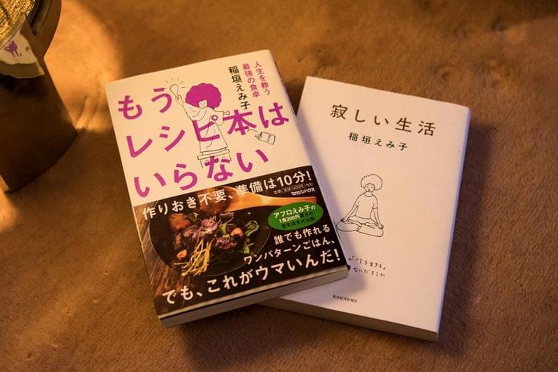 吉本ばななと稲垣えみ子 対談「生きる楽しみ、生活の楽しみ その2」