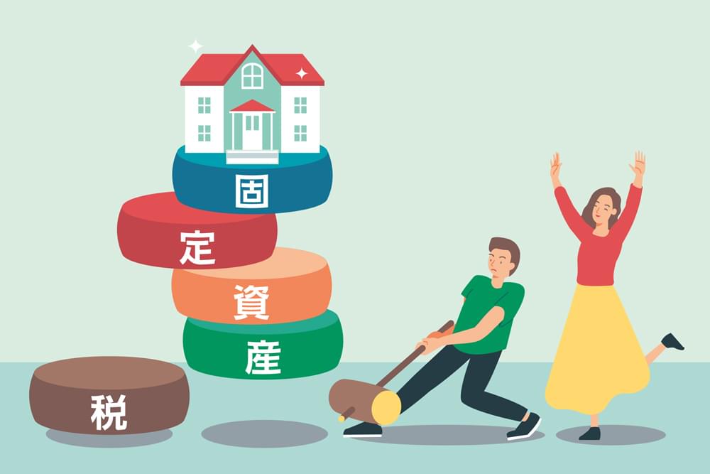 不動産を購入するとかかる!税金とその手続き VOL.2