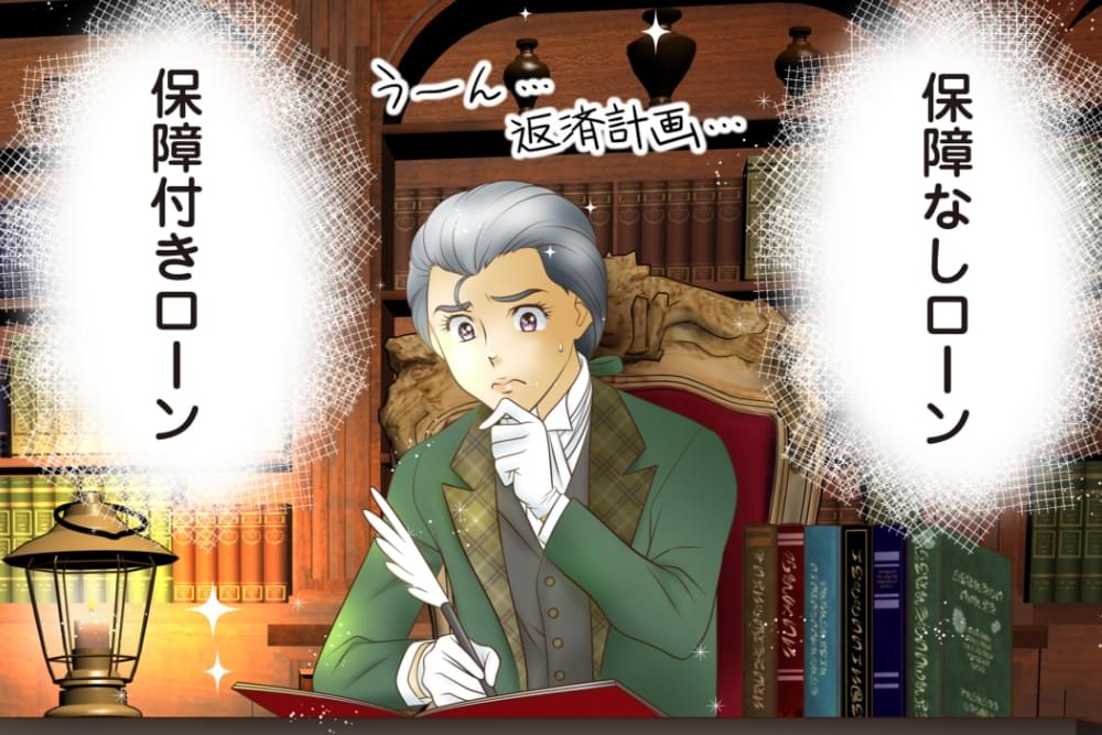 【初⼼者向け】保障付きカードローンとは?マンガで解説、1分でわかるお⾦の話 第3巻「2つローンがあるなら、どっちから返すべき?」