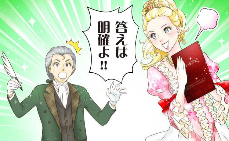 答えは明確よ