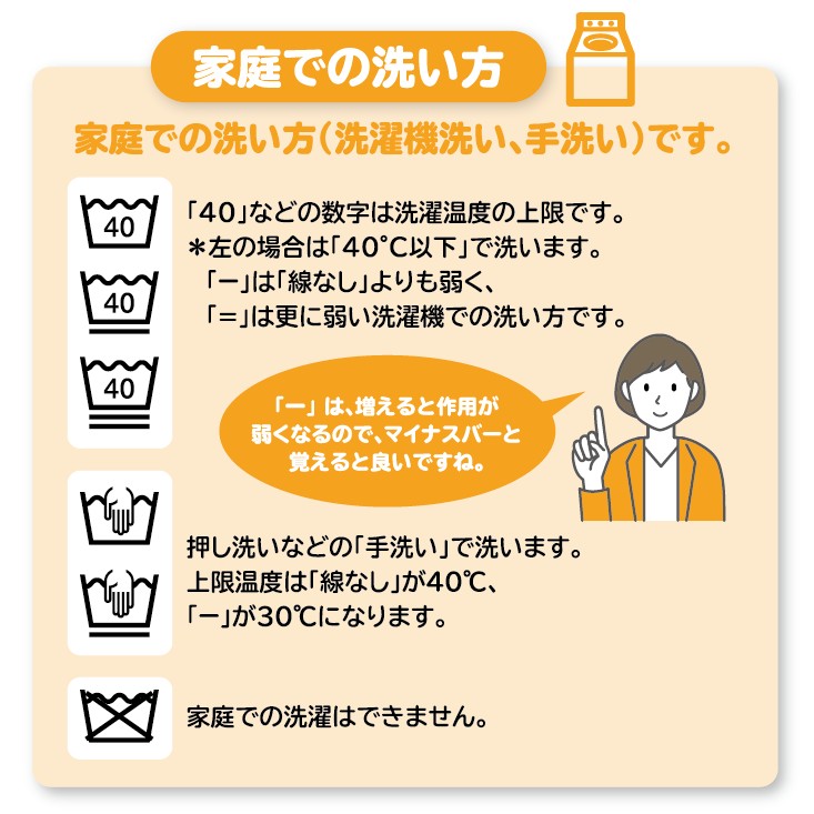 洗濯不可マーク・水洗い不可マークとは？